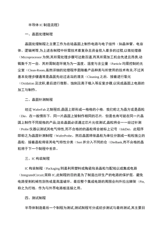 最全半导体IC制造流程