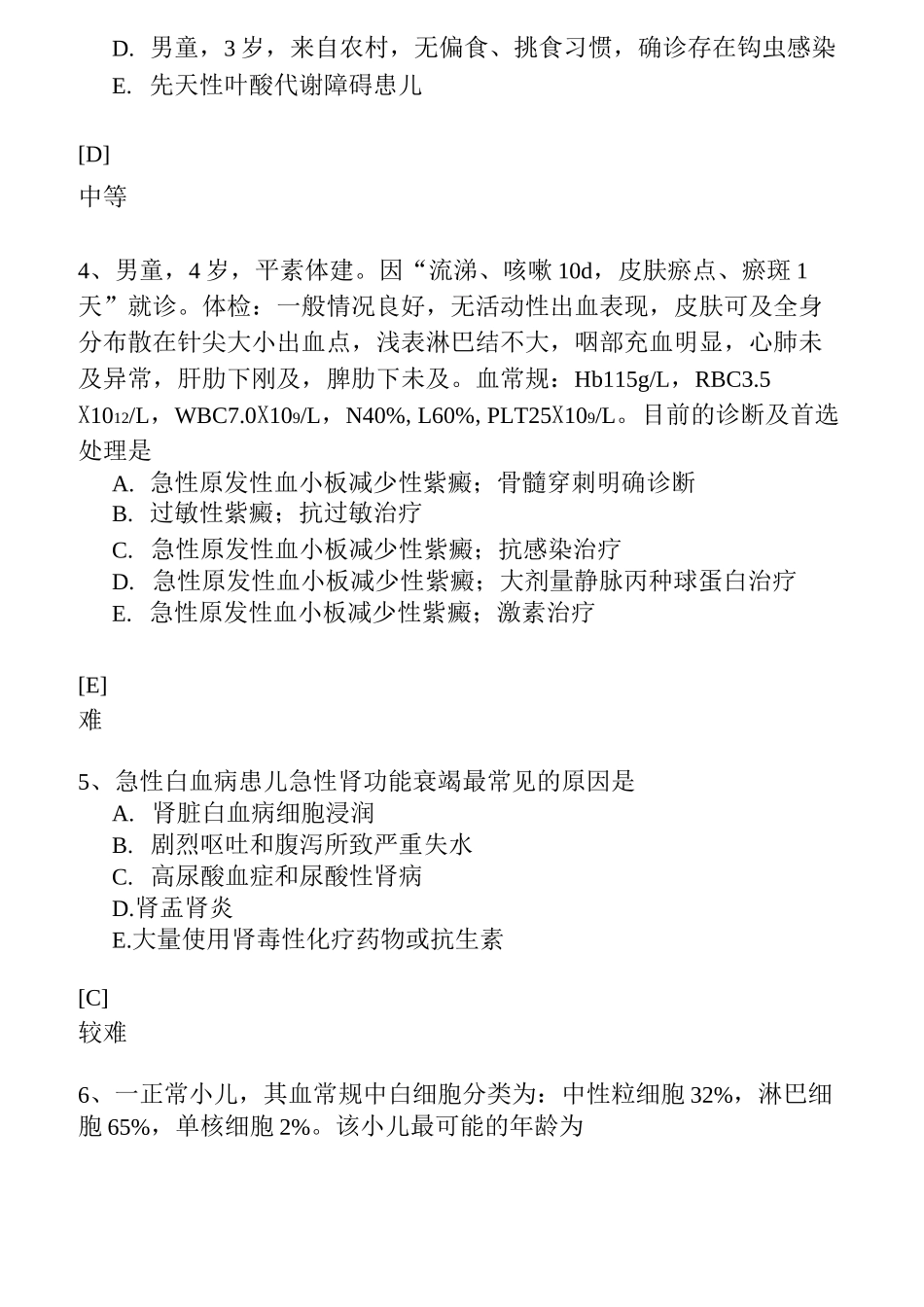 12首医儿科学题库新增题_第2页