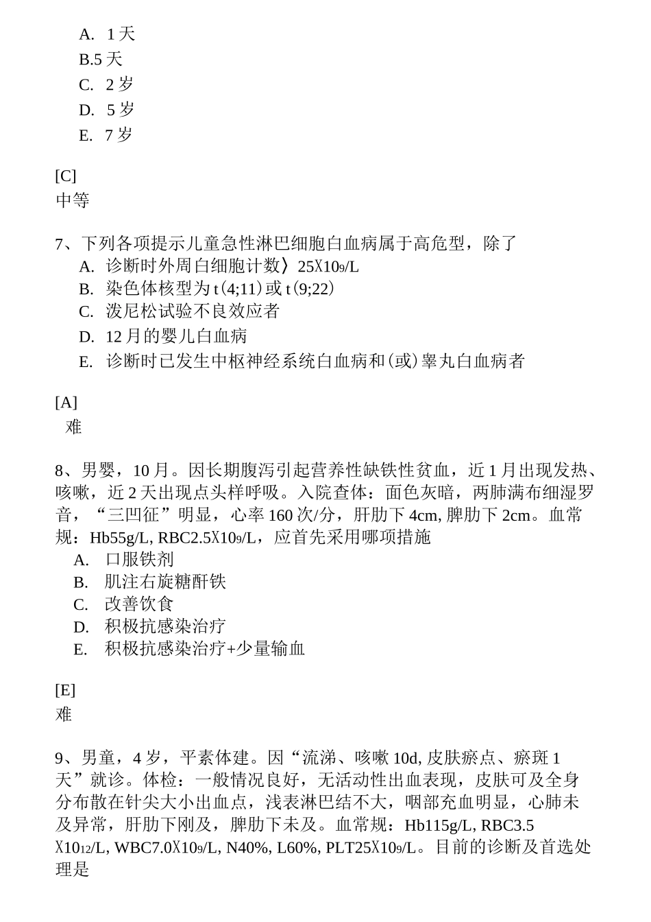 12首医儿科学题库新增题_第3页