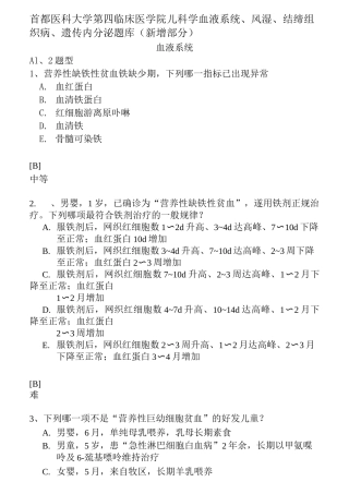 12首医儿科学题库新增题