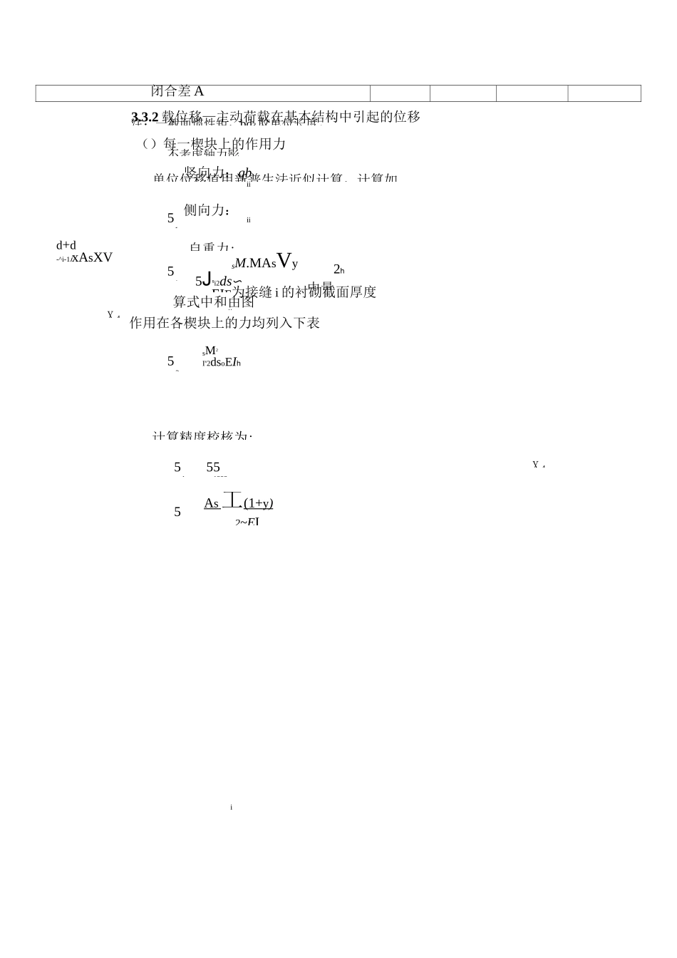 第三篇 隧道二次衬砌结构计算_第3页