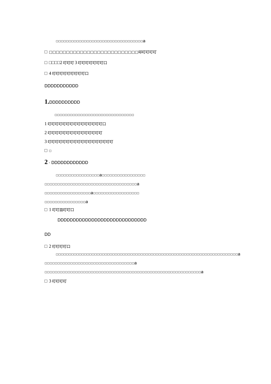 论公共管理者应具备的素质_第2页