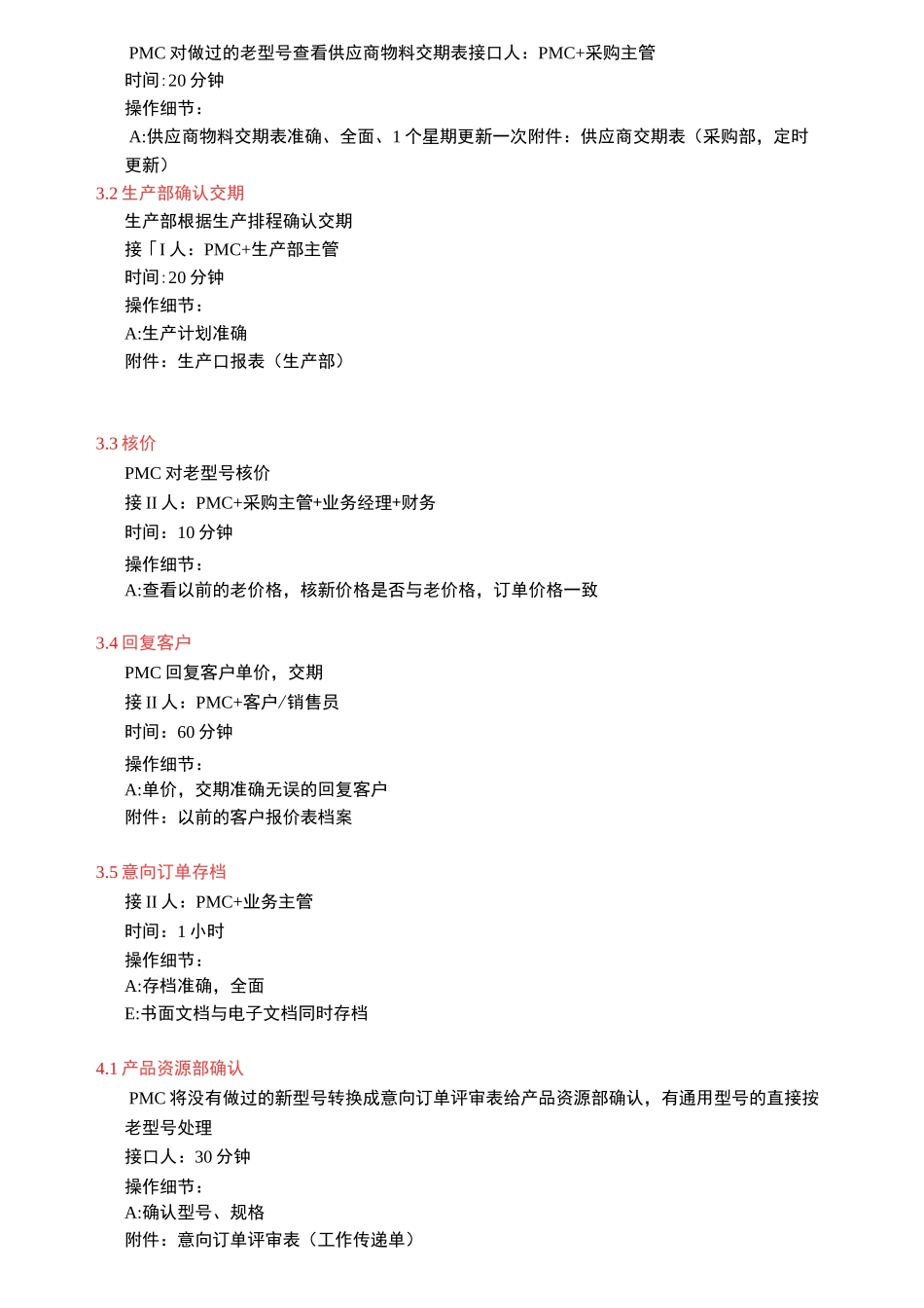 外贸部订单操作流程_第2页