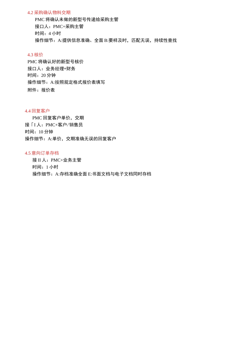 外贸部订单操作流程_第3页