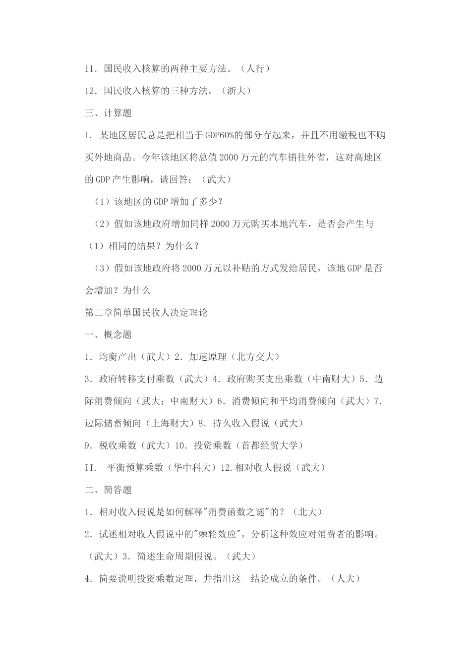 宏观经济学考研真题_第3页