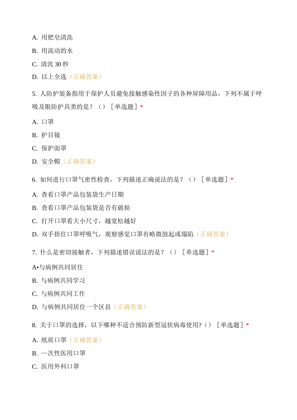 新冠疫情防控教育知识 (1)_第2页