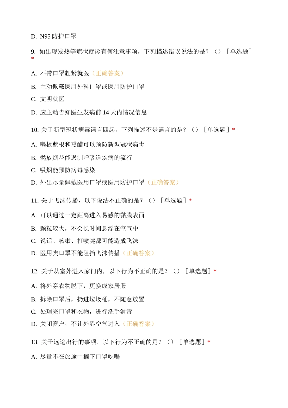 新冠疫情防控教育知识 (1)_第3页