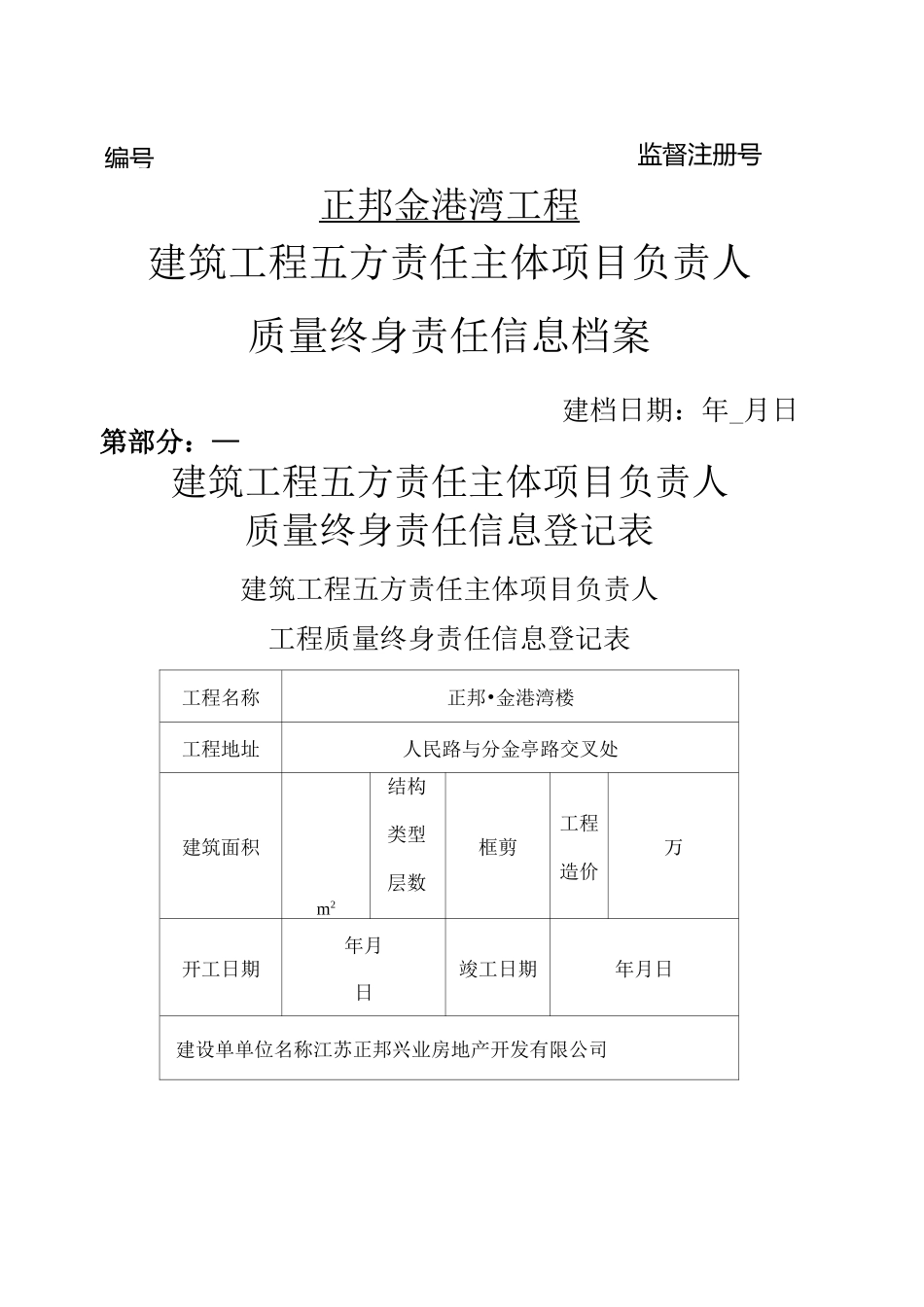 建筑工程五方责任主体_第1页