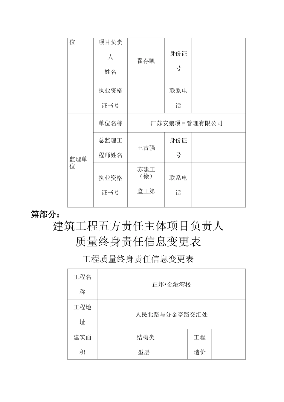 建筑工程五方责任主体_第3页