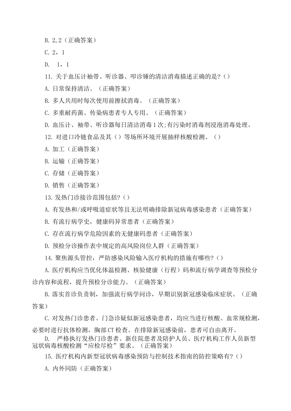 常态化新冠疫情防控知识培训试卷_第3页