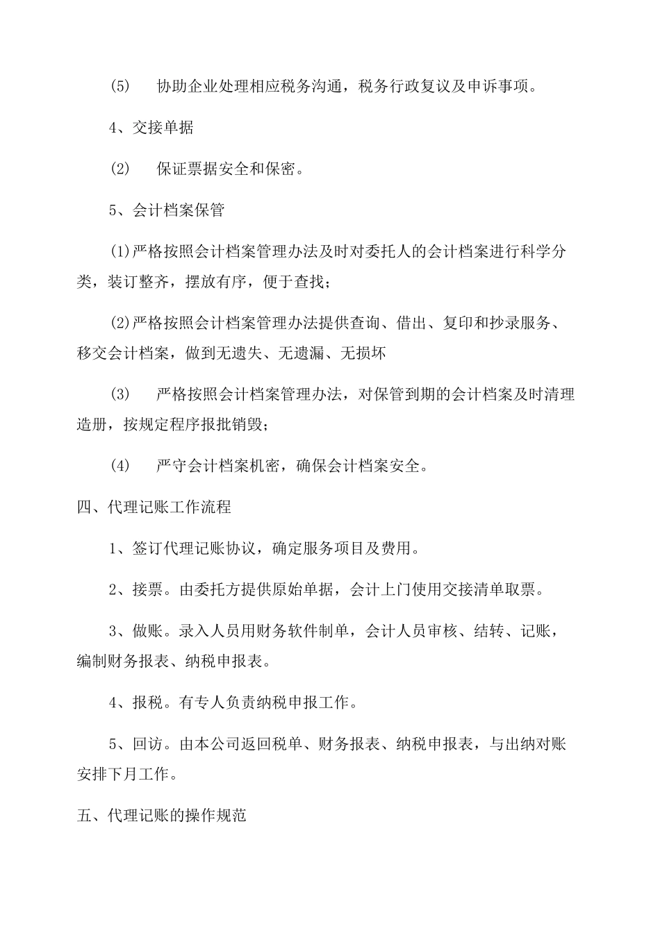 代理记账机构代理记账业务规范_第3页