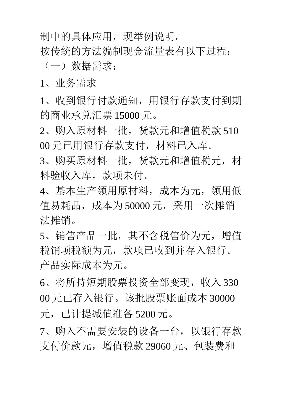 现金流量表----工作底稿法_第2页