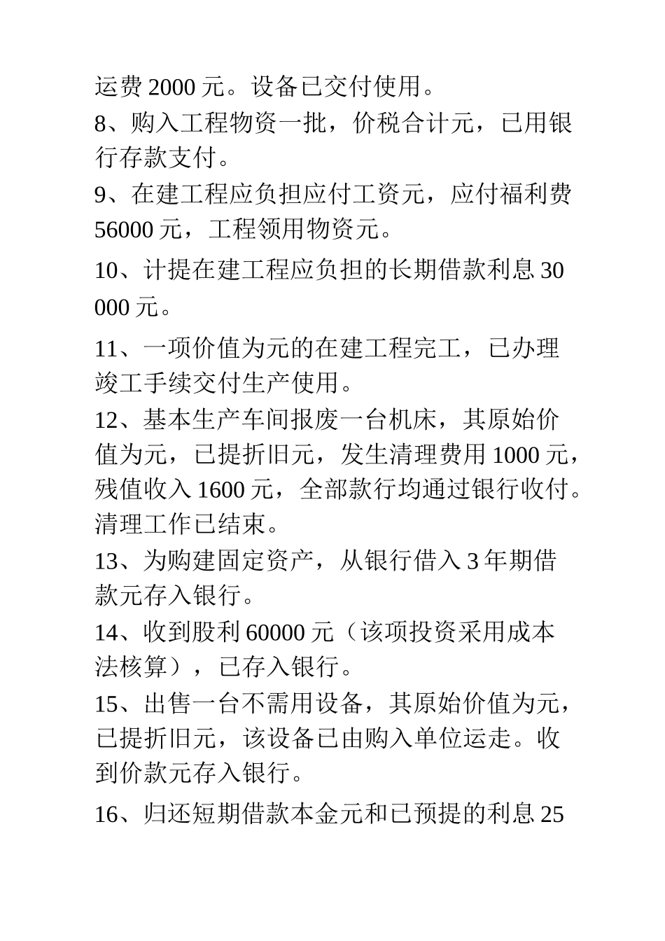 现金流量表----工作底稿法_第3页