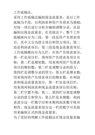 现金流量表----工作底稿法