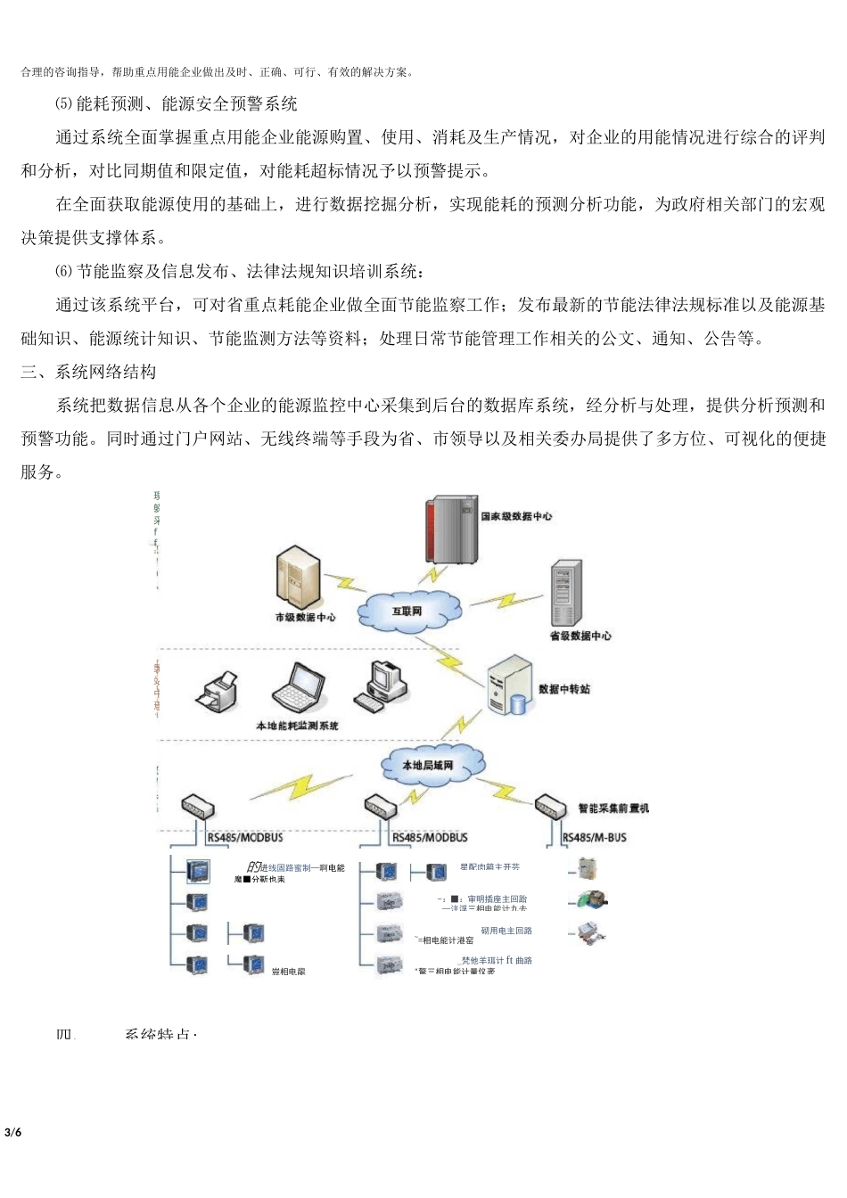 工业能耗在线监测系统范文_第3页
