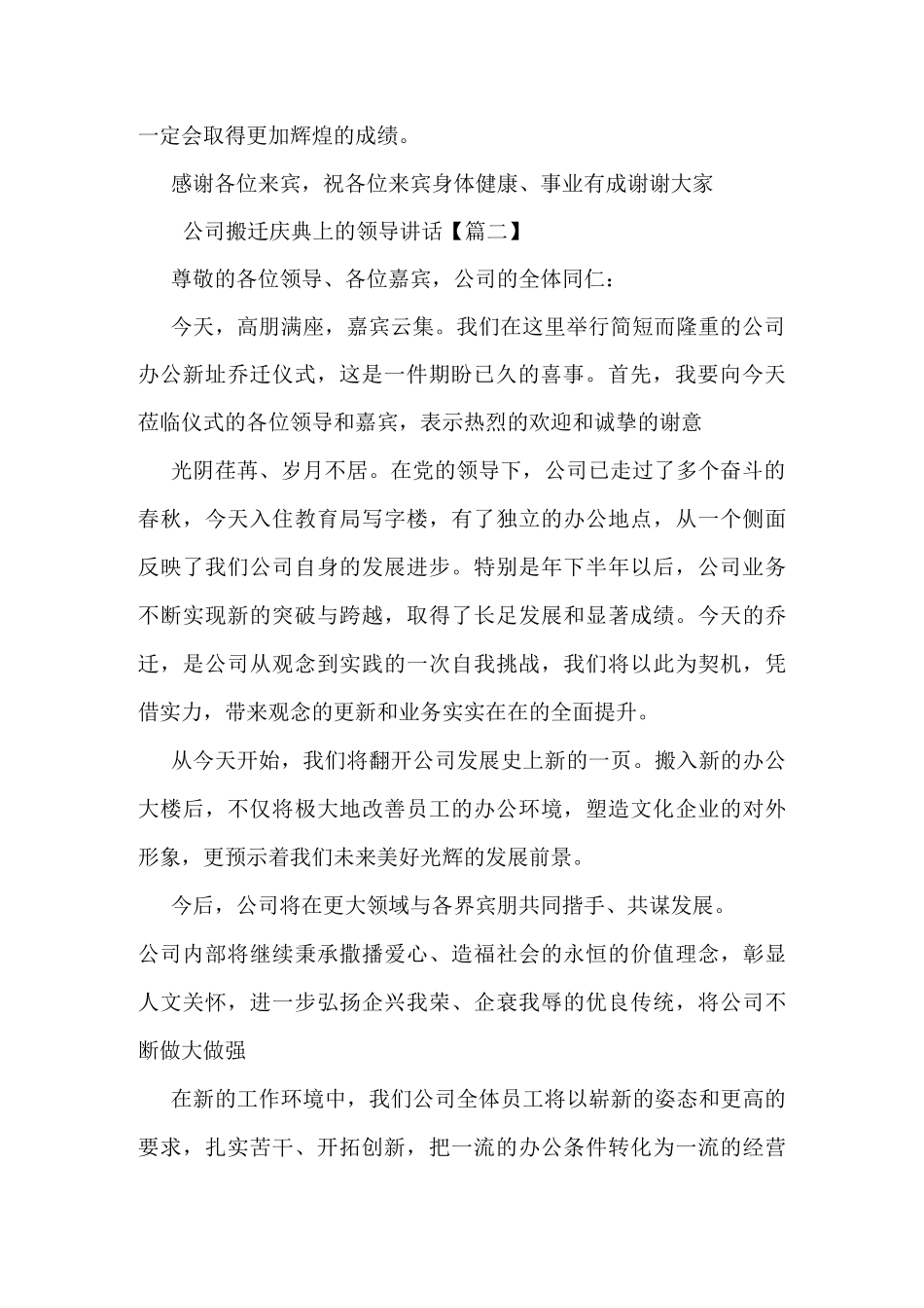 公司搬迁庆典上的领导讲话_第2页