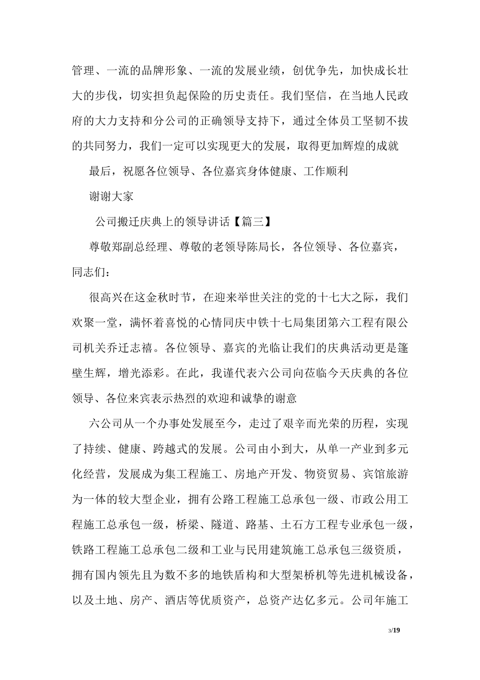 公司搬迁庆典上的领导讲话_第3页