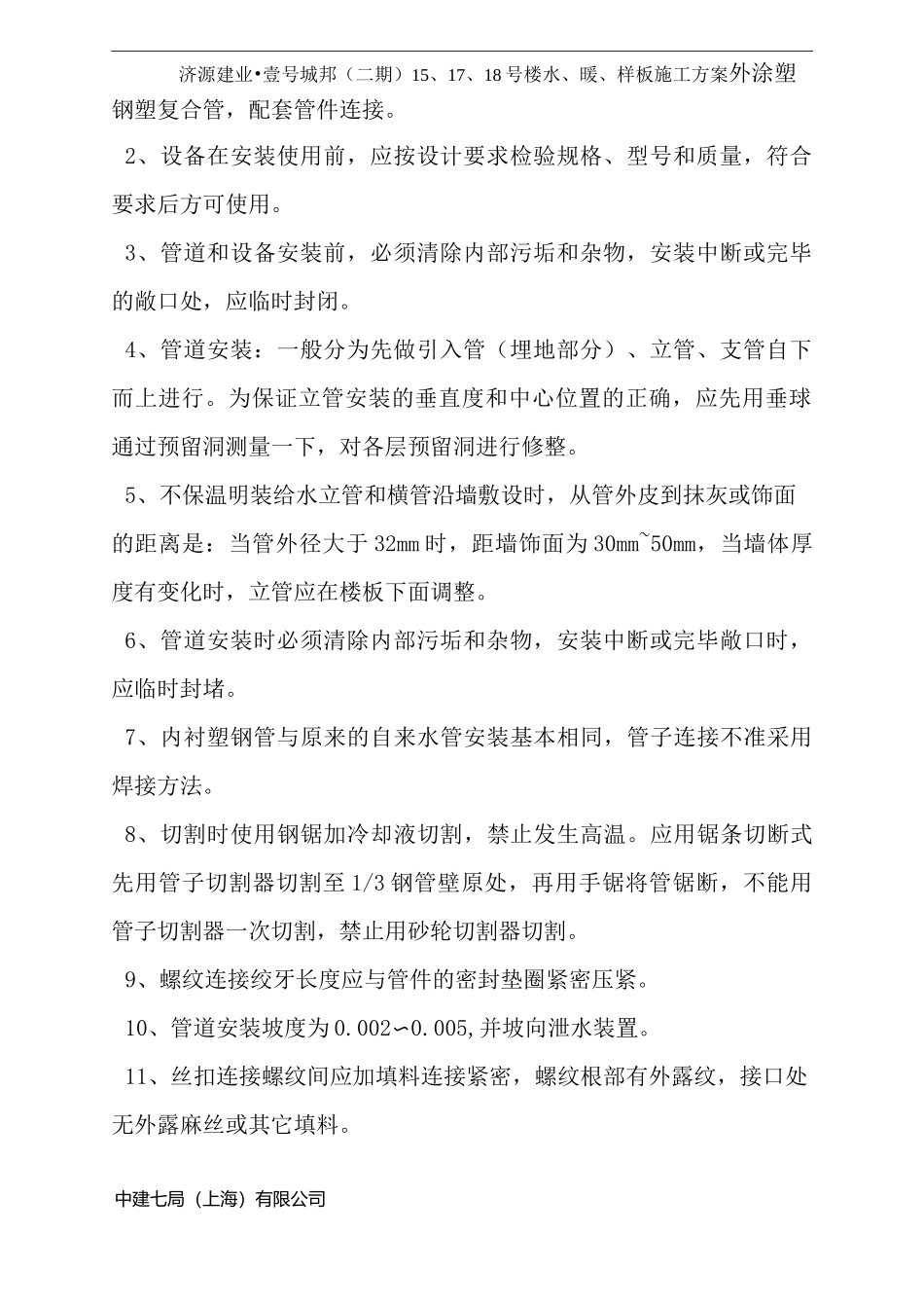 给排水工程样板方案_第2页