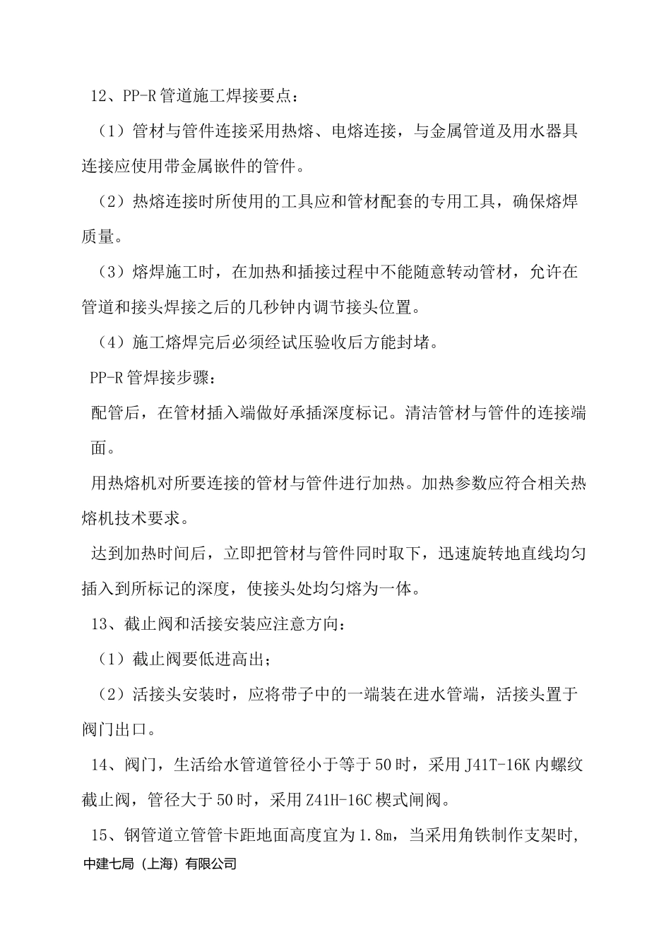 给排水工程样板方案_第3页