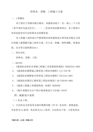 给排水工程样板方案