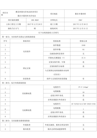 并网前单位工程调试报告