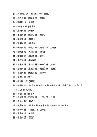 小学生形近字大全
