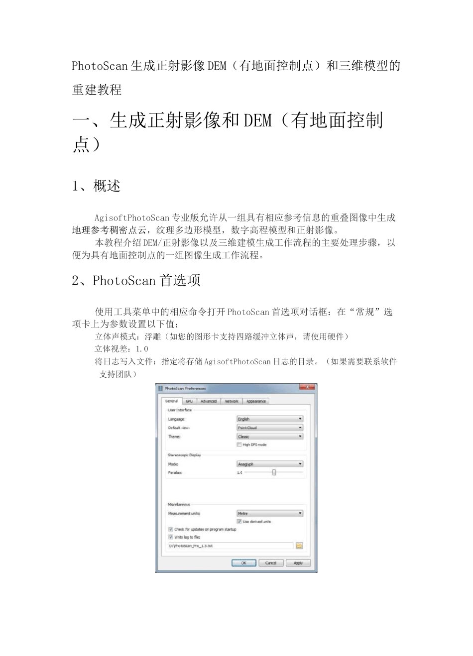 PhotoScan 生成正射影像、DEM(有地面控制点)和三维模型的重建教程(1)_第1页