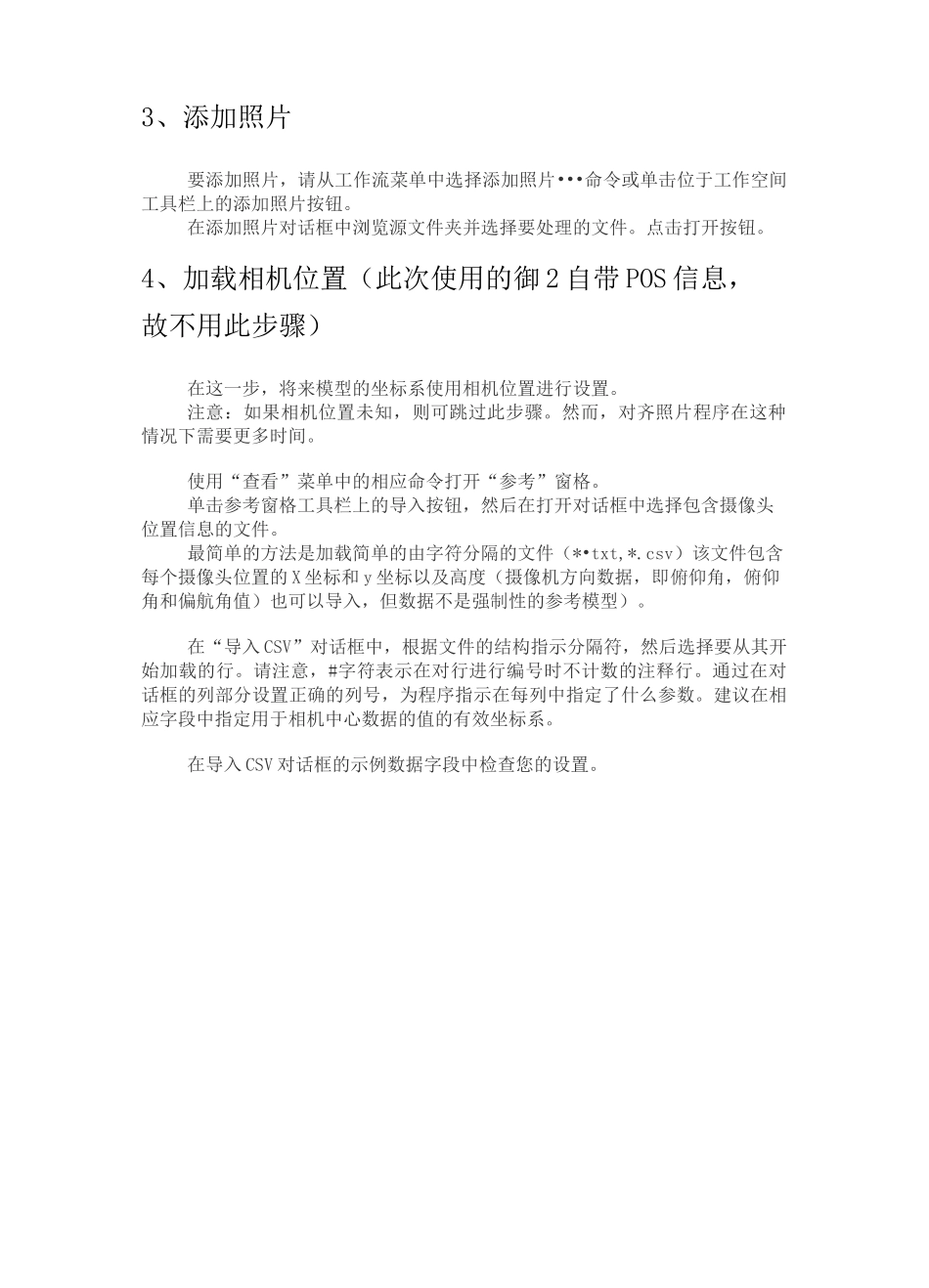 PhotoScan 生成正射影像、DEM(有地面控制点)和三维模型的重建教程(1)_第3页