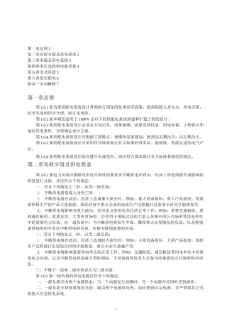 供配电系统设计规范GB50052／95