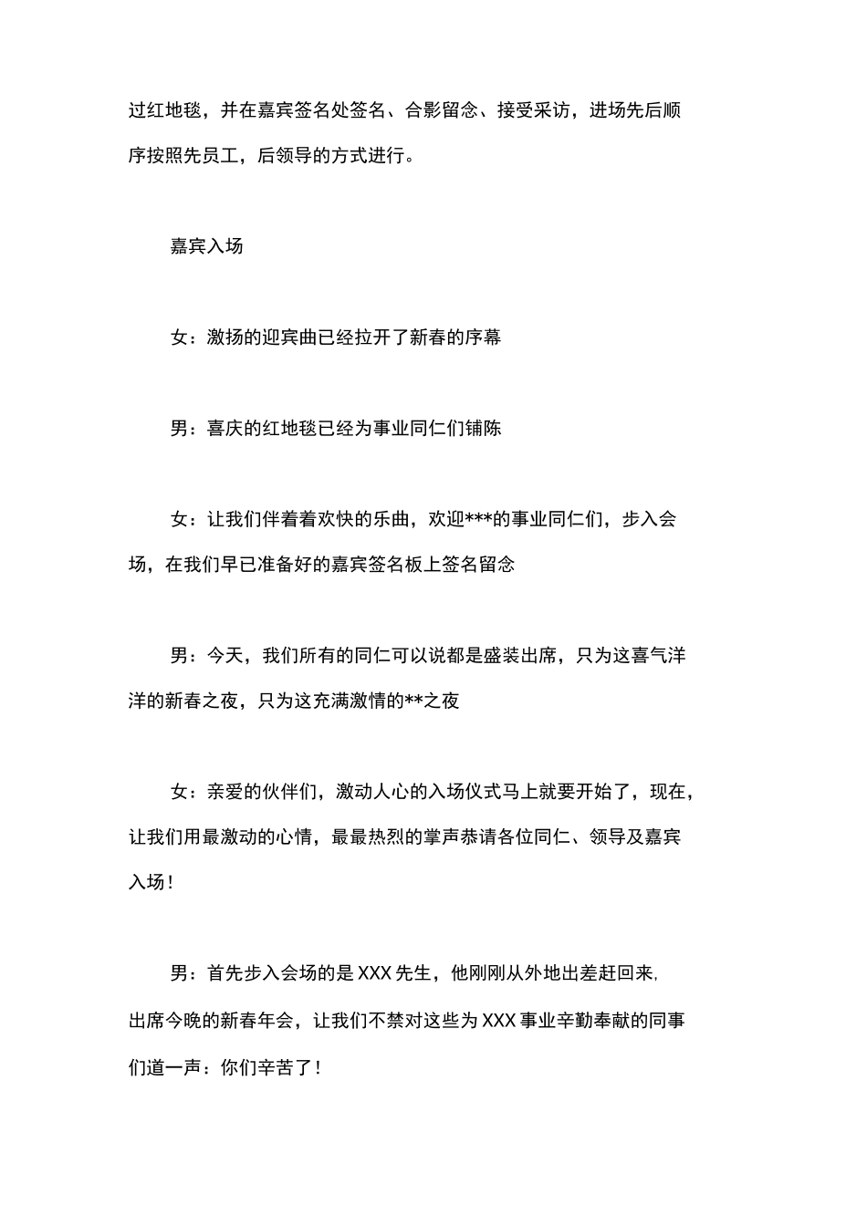 会议主持人开场白_第2页