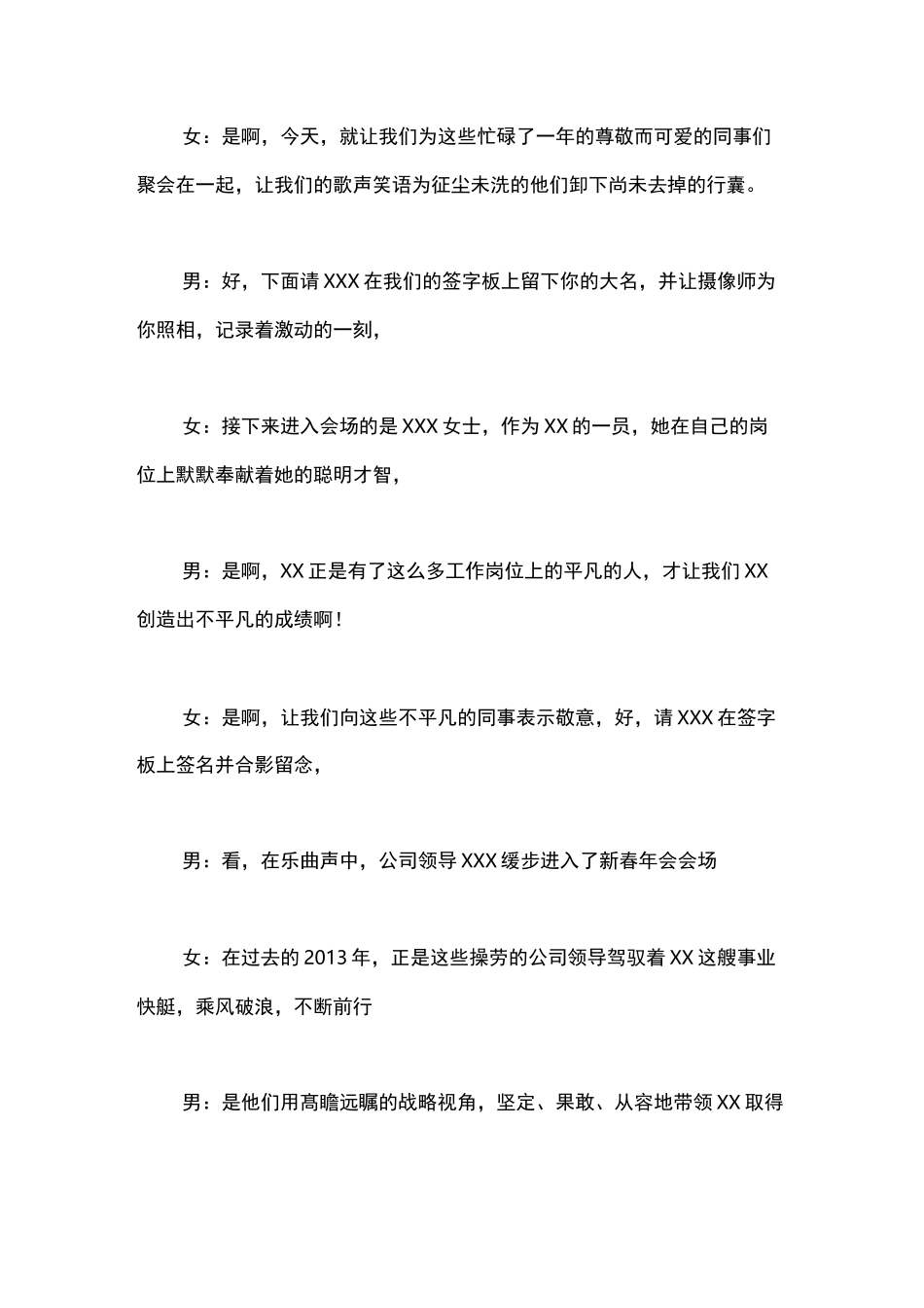 会议主持人开场白_第3页