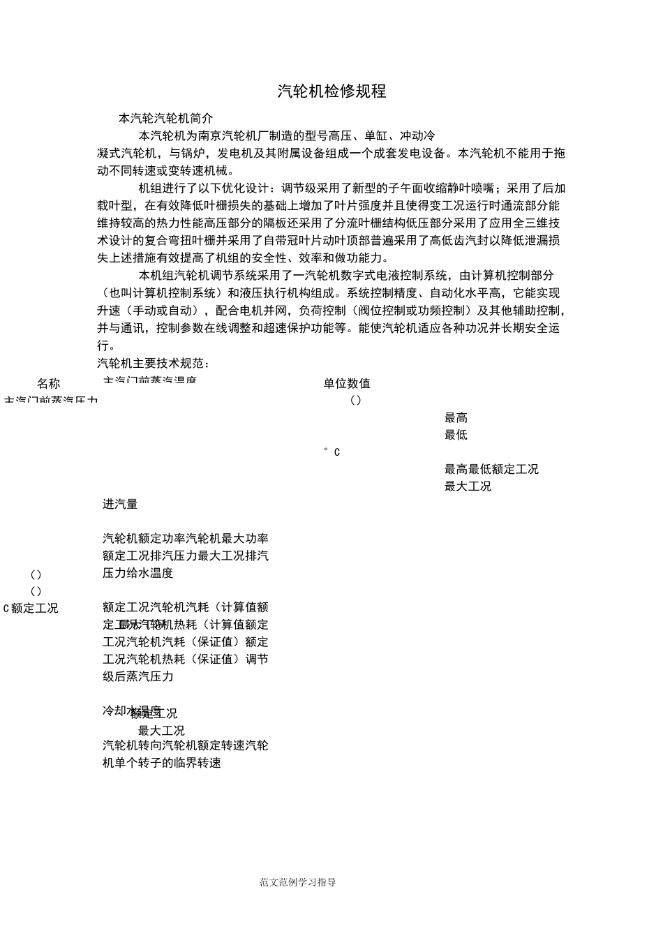 汽轮机检修规程完整_第1页