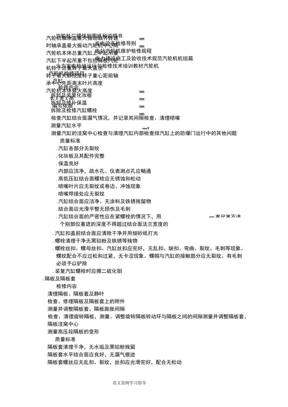 汽轮机检修规程完整_第2页