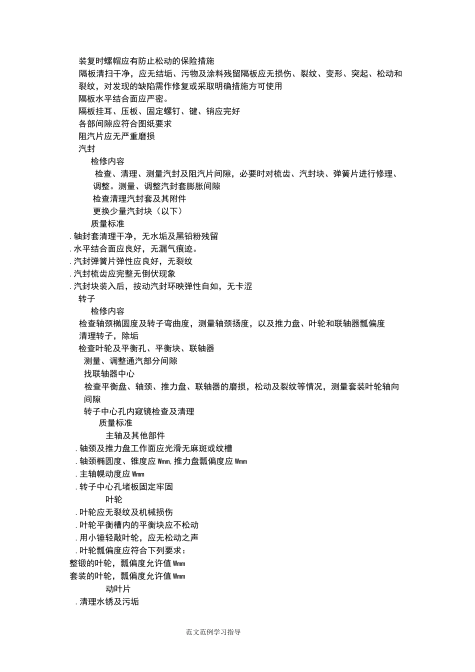 汽轮机检修规程完整_第3页