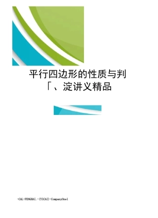 平行四边形的性质与判定讲义精品