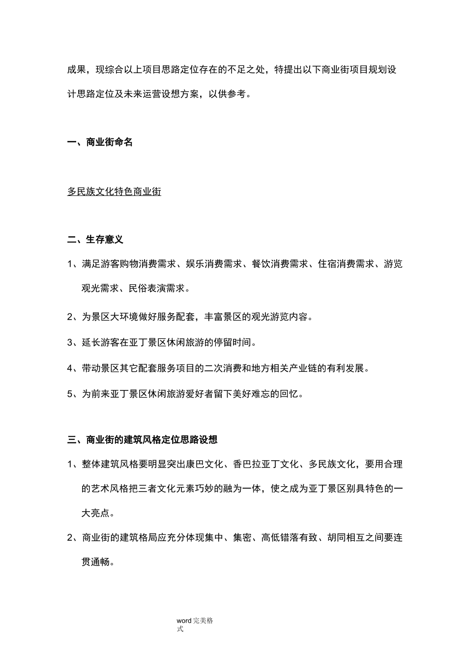 旅游景区商业街《思路定位及运营设想方案》_第2页