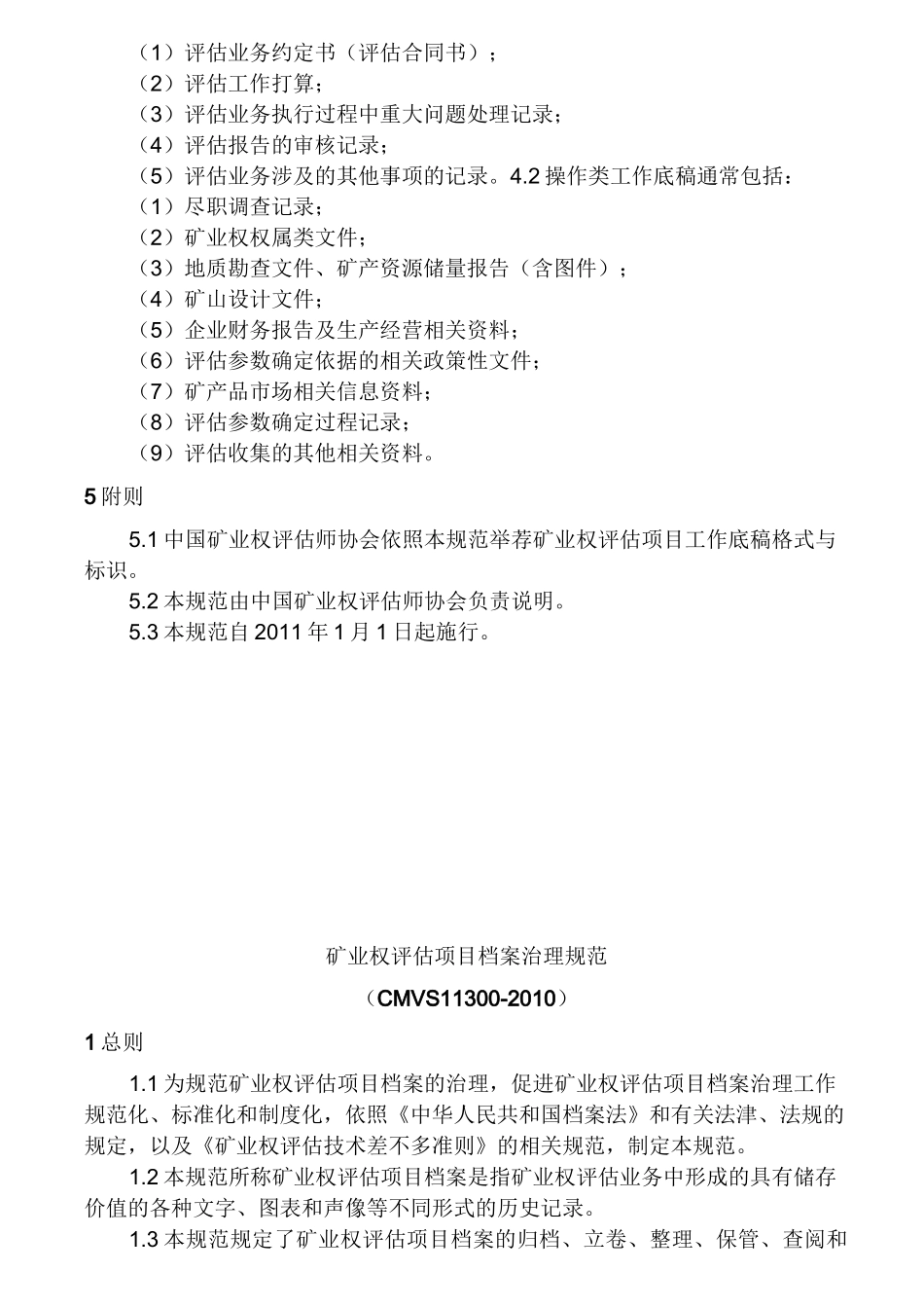 中国矿业权评估新准则_第3页