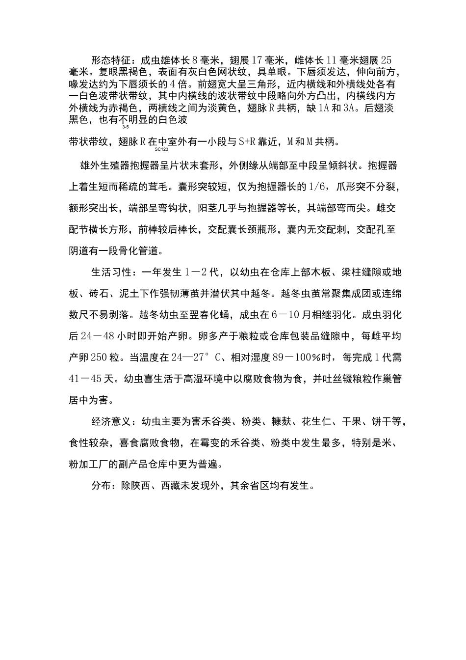 常见重要储粮害虫41种_第2页