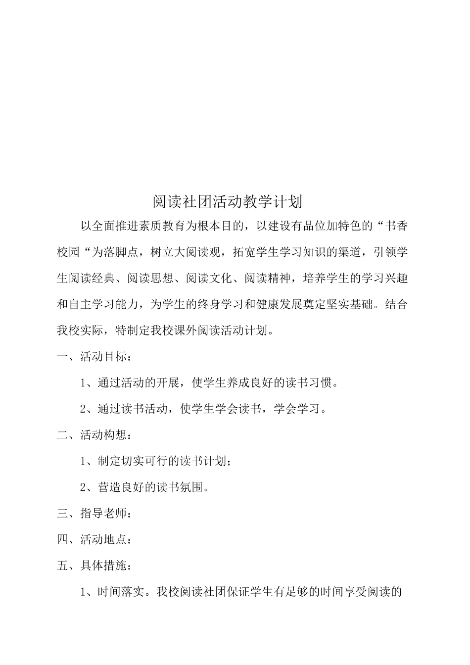 小学生社团阅读社团教案_第2页