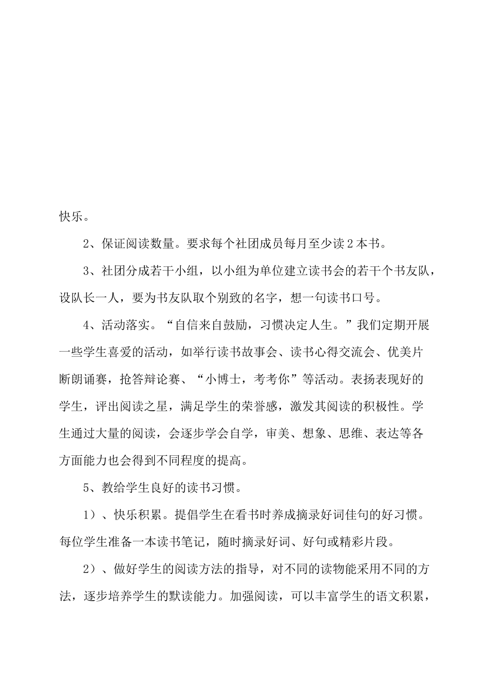 小学生社团阅读社团教案_第3页