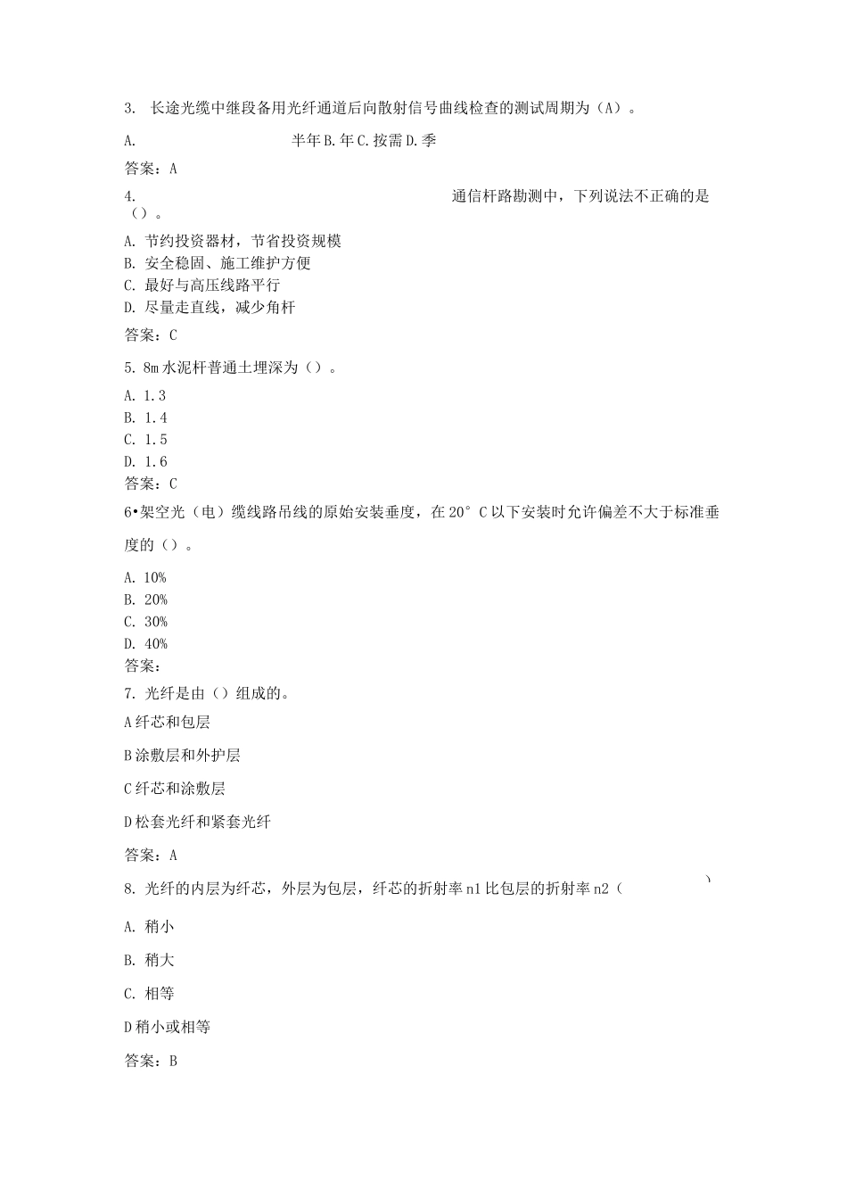 光缆维护技术测试题含答案_第2页