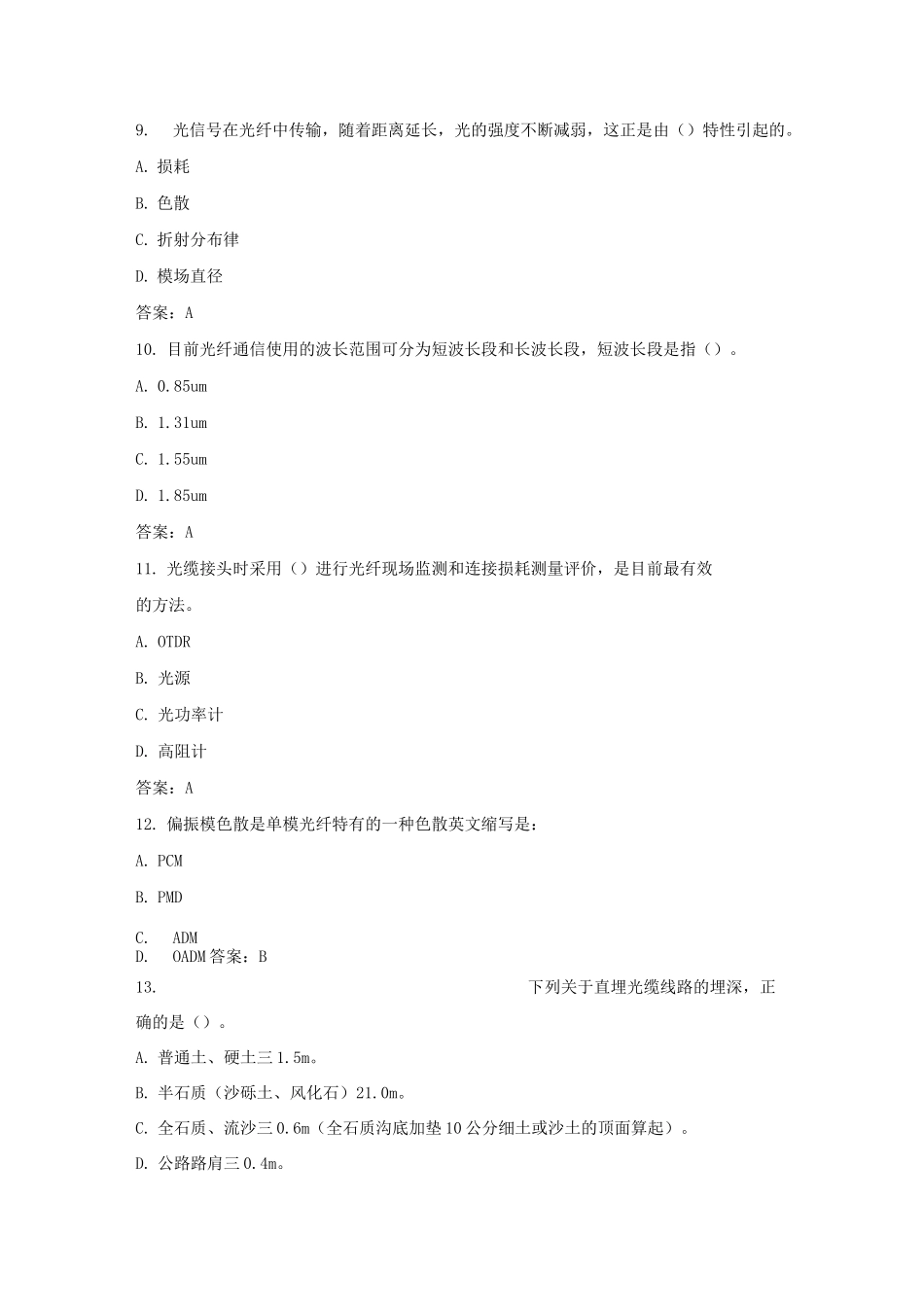 光缆维护技术测试题含答案_第3页