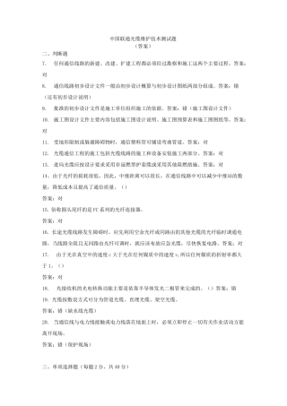 光缆维护技术测试题含答案