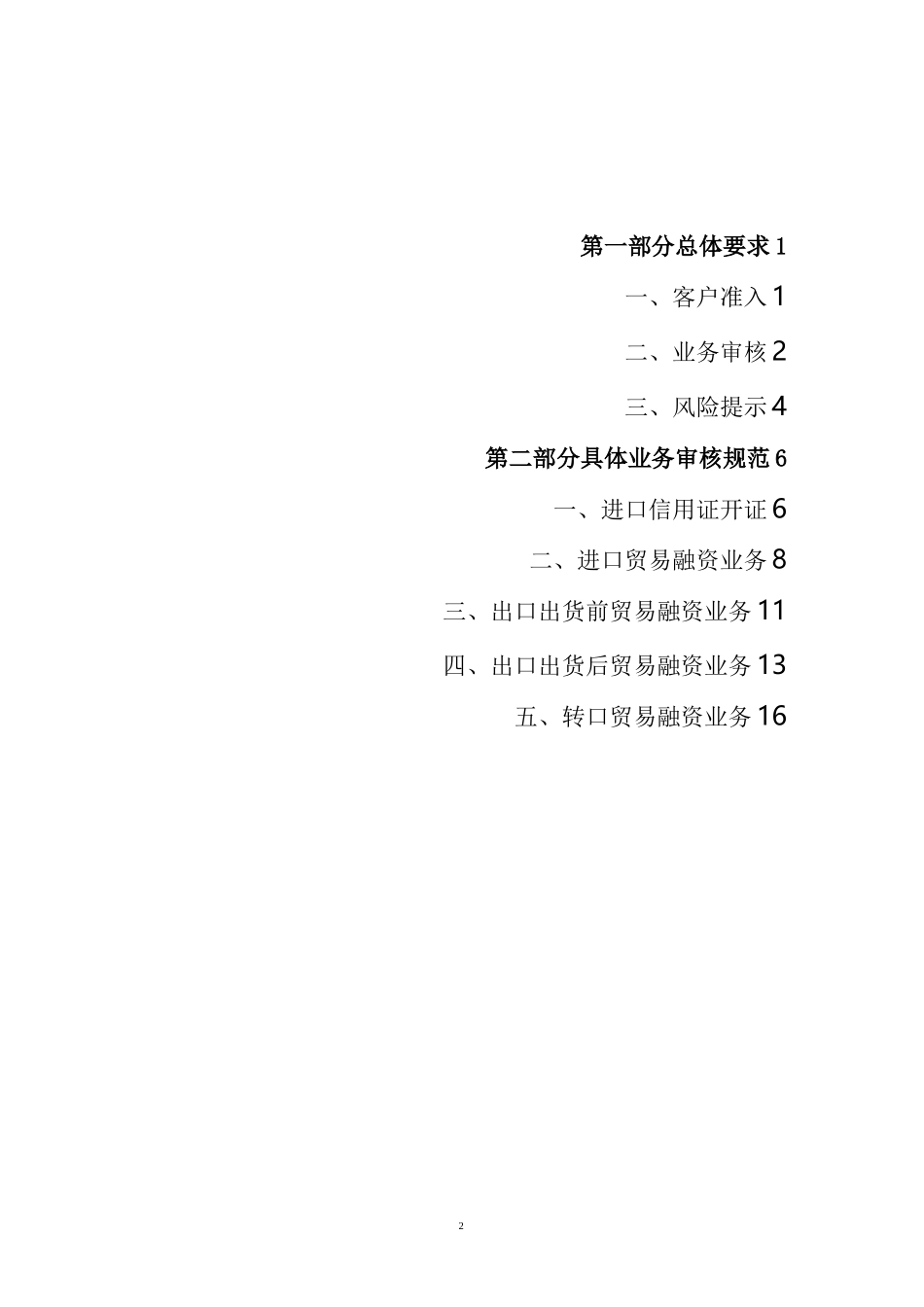 《银行外汇业务展业原则之国际贸易融资类外汇业务展业规范》_第2页