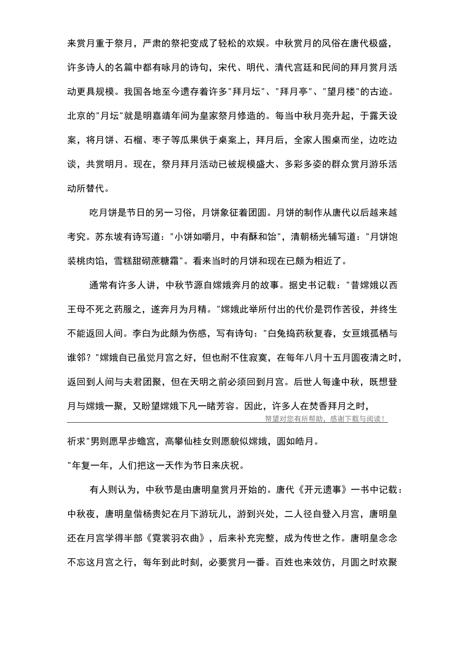 中秋节的来历故事介绍_第2页