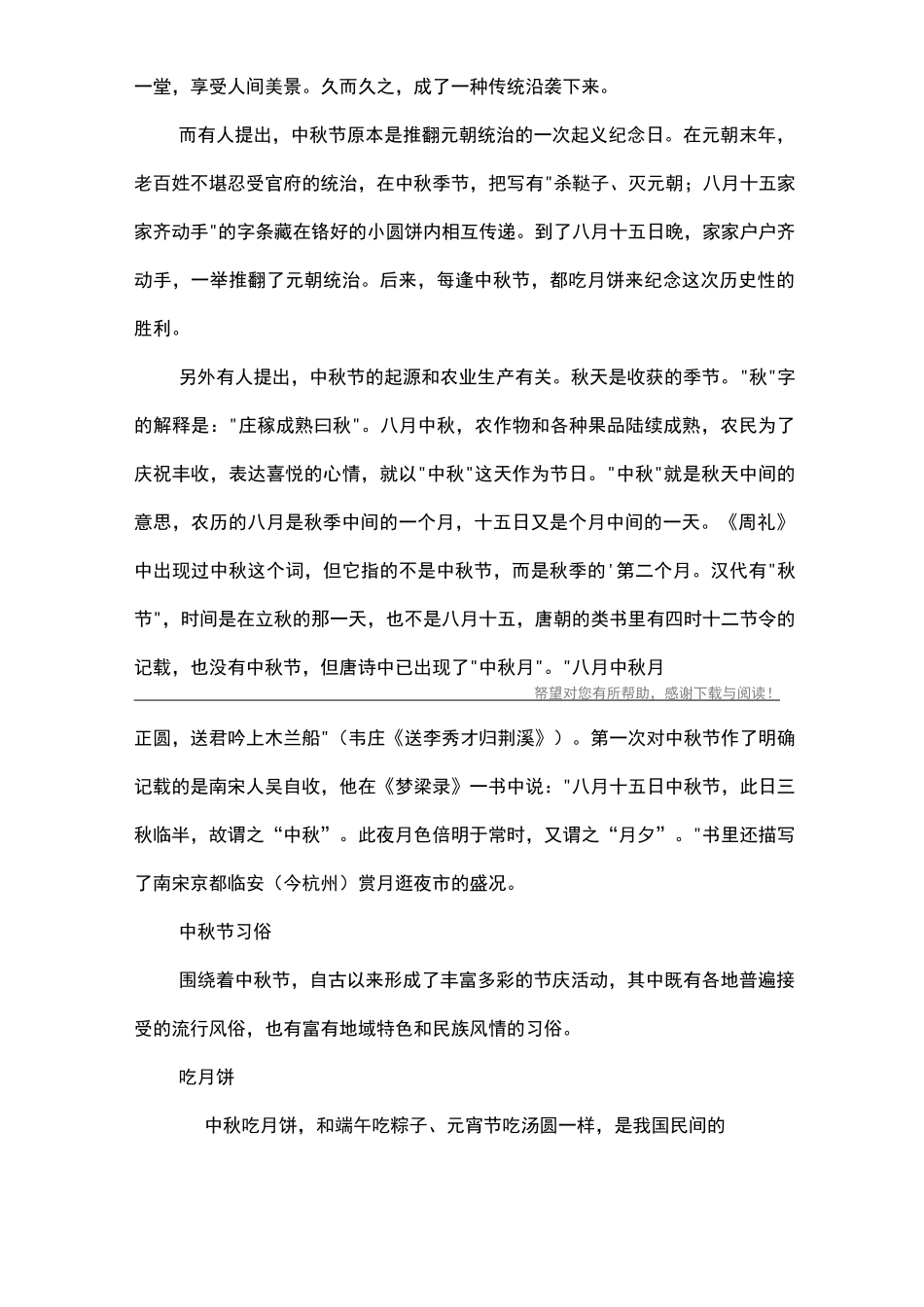 中秋节的来历故事介绍_第3页