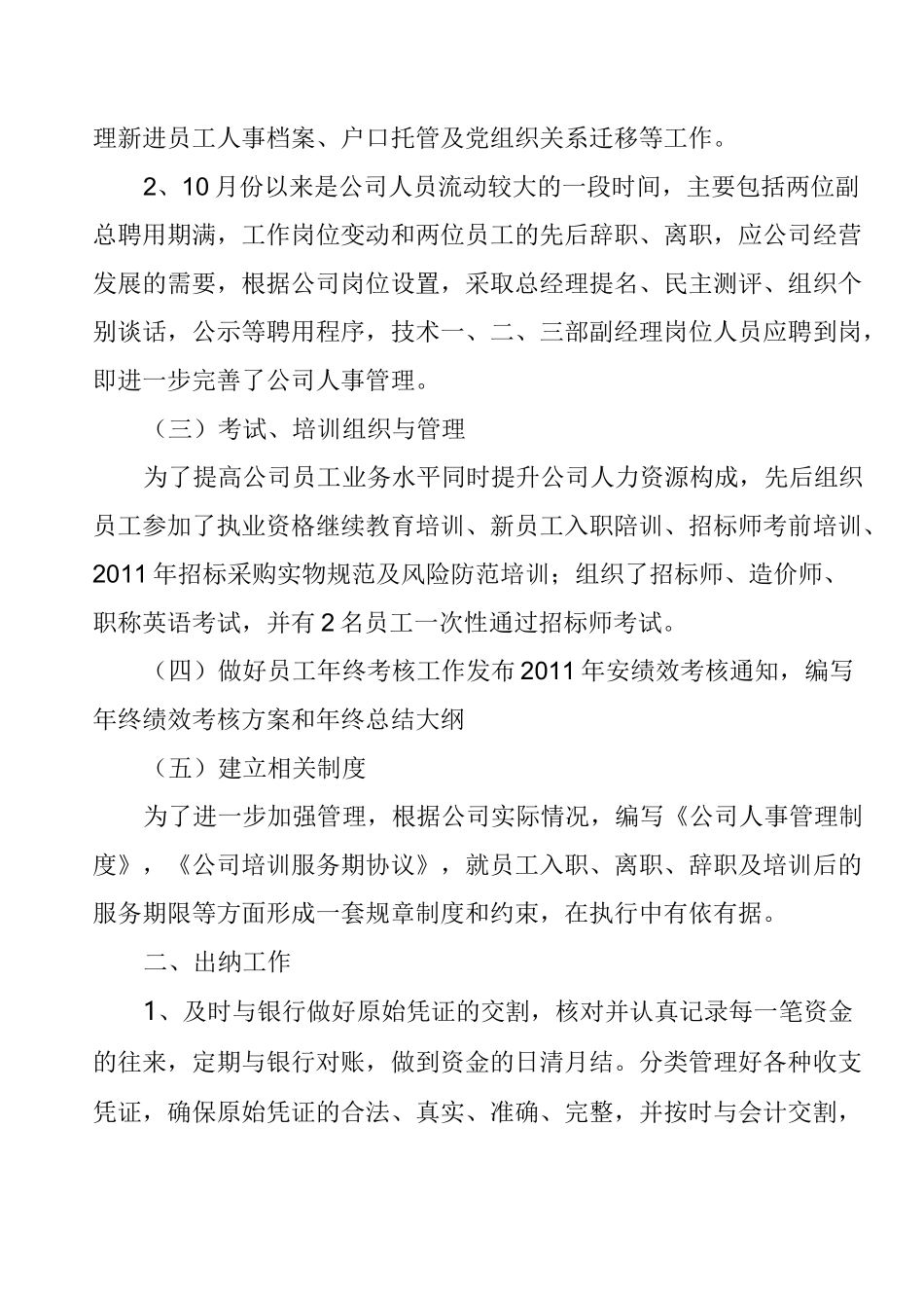 人力资源管理工作总结_第2页