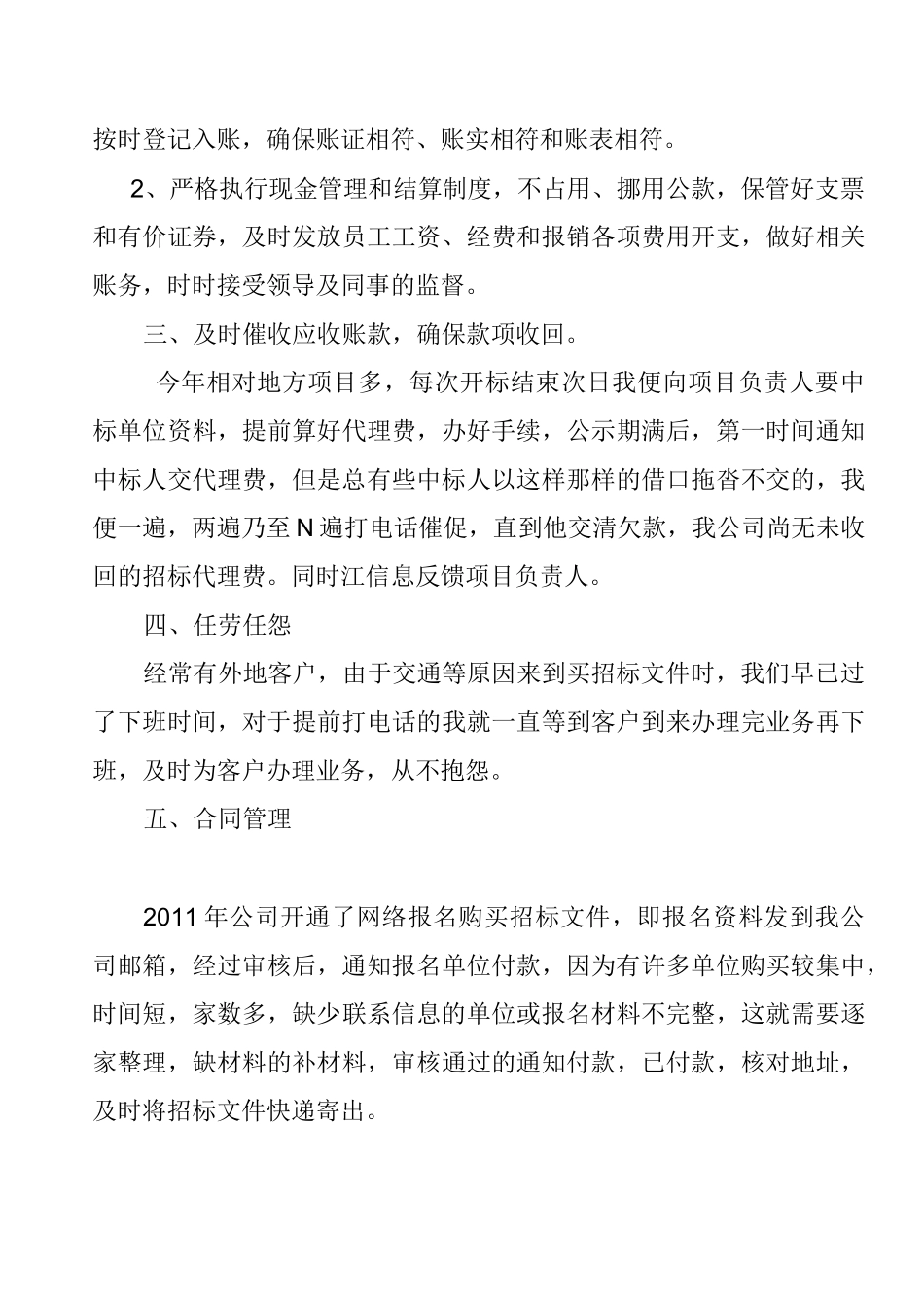 人力资源管理工作总结_第3页