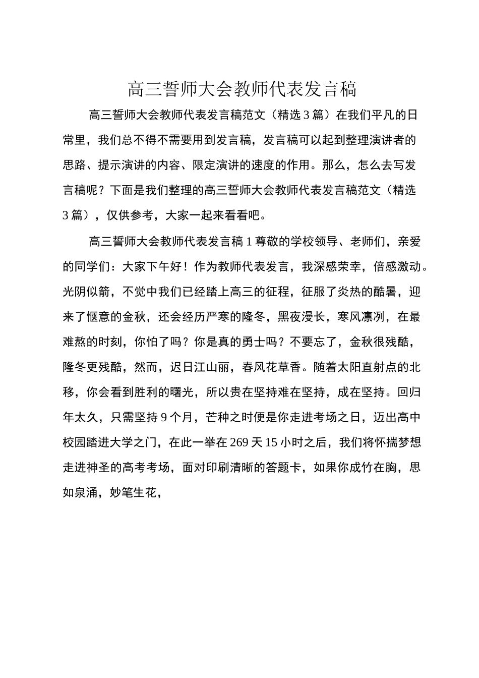高三誓师大会教师代表发言稿_第1页