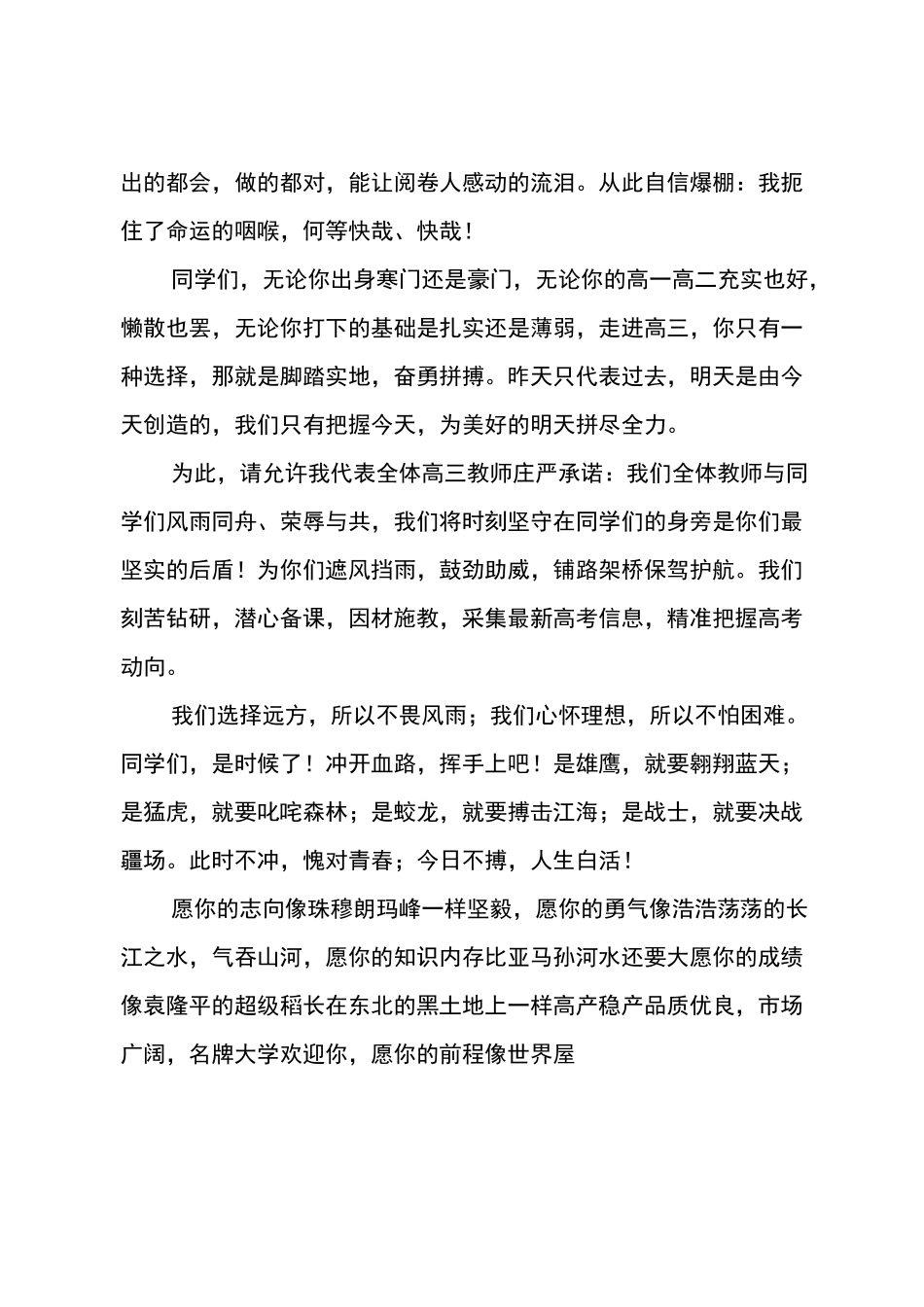 高三誓师大会教师代表发言稿_第2页